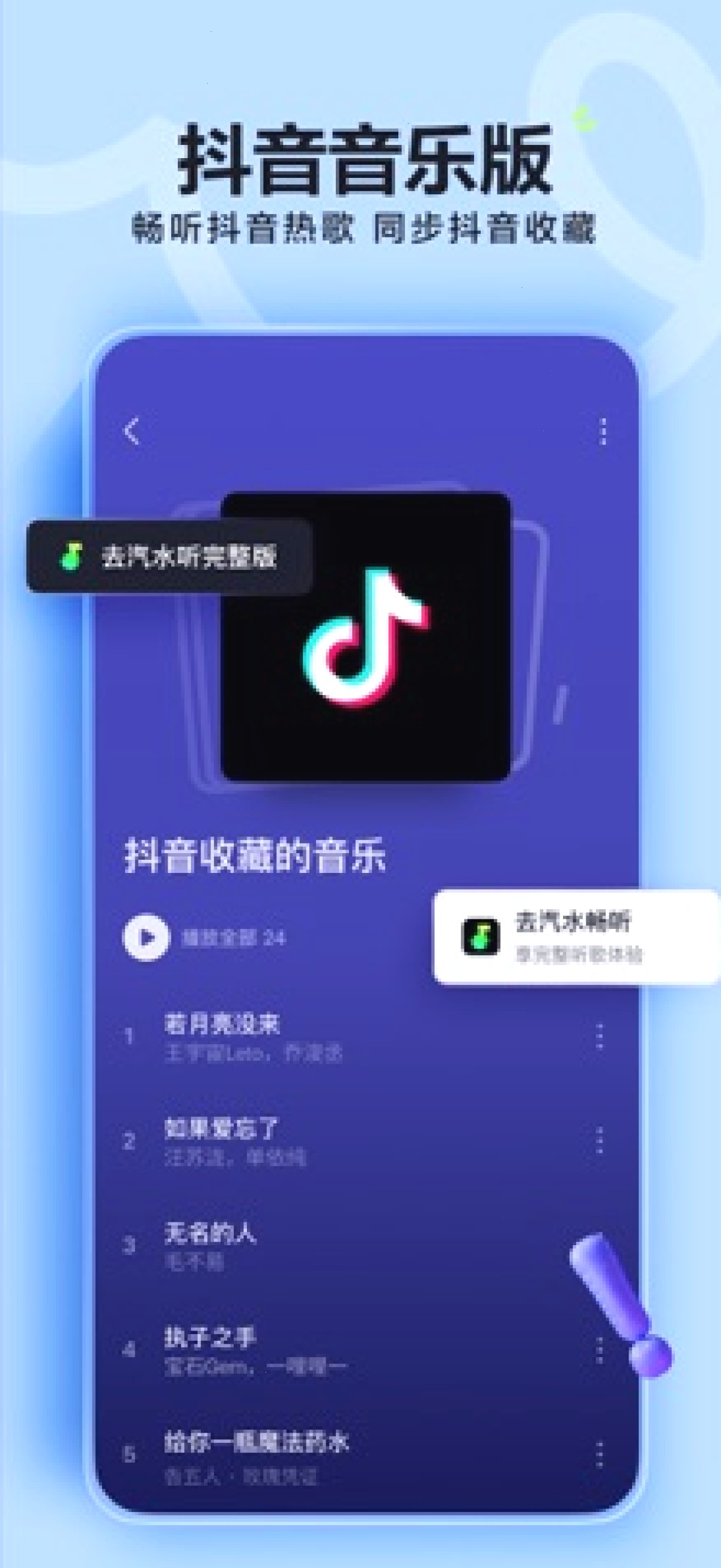 汽水音乐